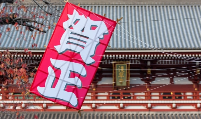 元日 - 瞬!サイト.com - 元日 - 瞬!サイト.com